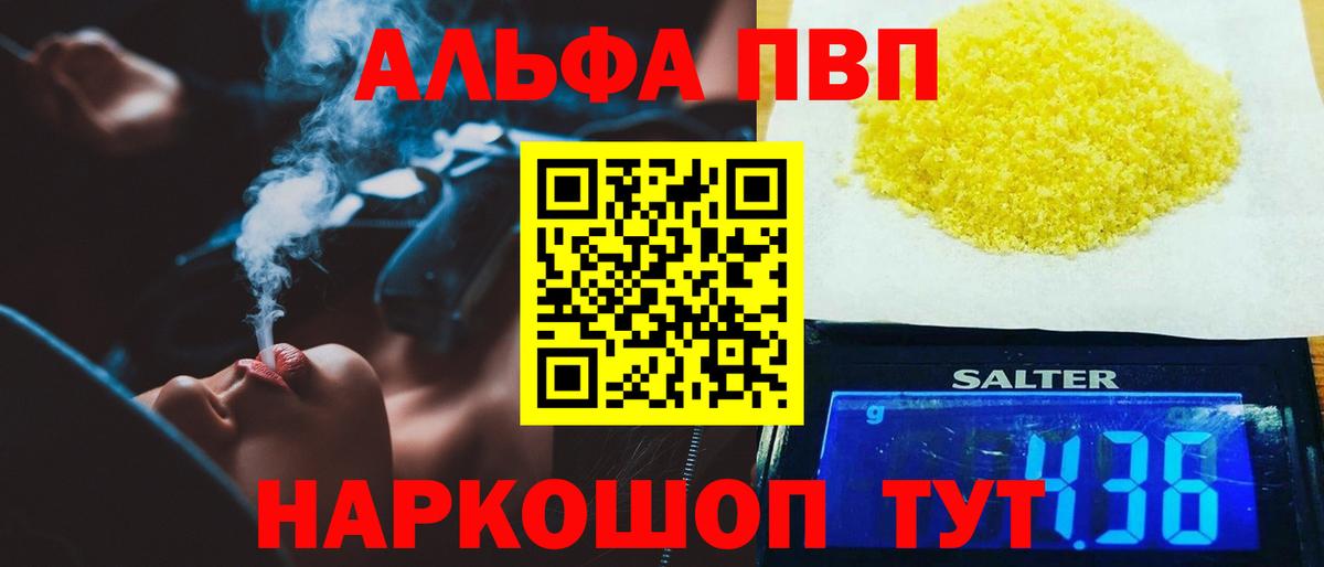 Alfa_PVP  Alpha PVP кристаллы  Михайловск  Вход с VPN  A-PVP VHQ 
