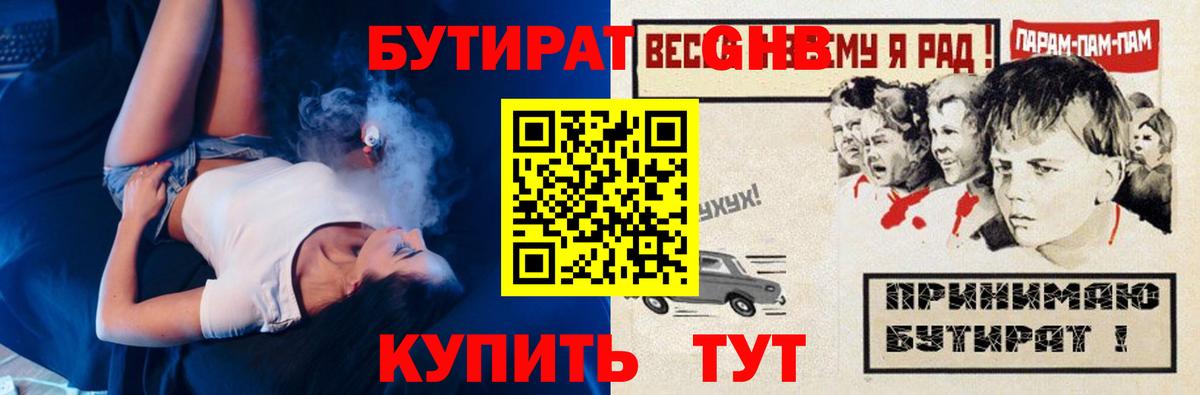 БУТИРАТ Butirat  Вход с VPN  Михайловск 