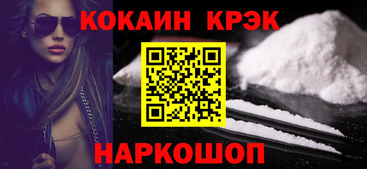 КОКАИН 99%  Вход с VPN  Михайловск  COCAIN 98% 