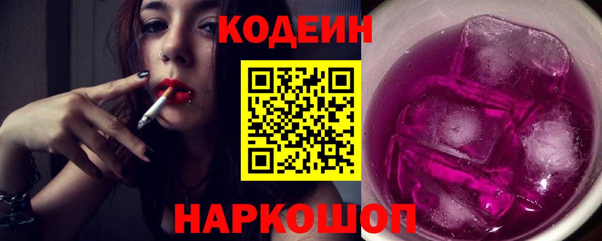 Кодеиновый сироп Lean напиток Lean (лин) Михайловск