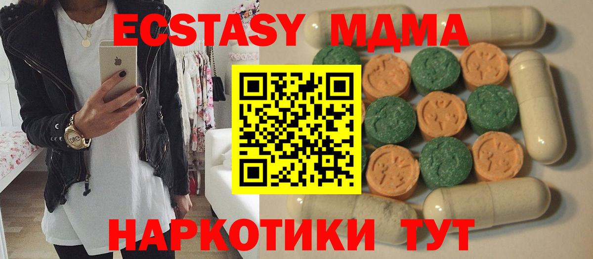 Экстази 280 MDMA Михайловск