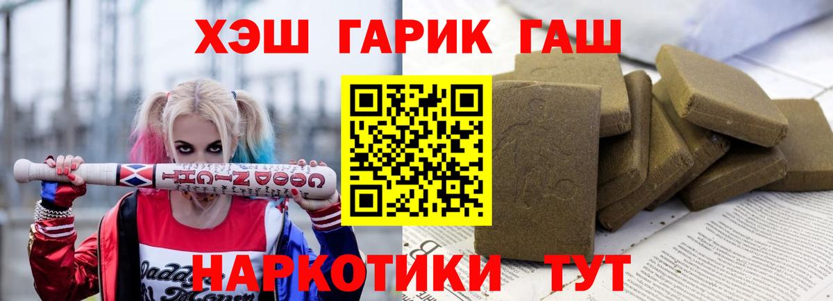 ГАШ  ГАШ 40% ТГК  Вход с VPN  Михайловск  ГАШ 40% ТГК 