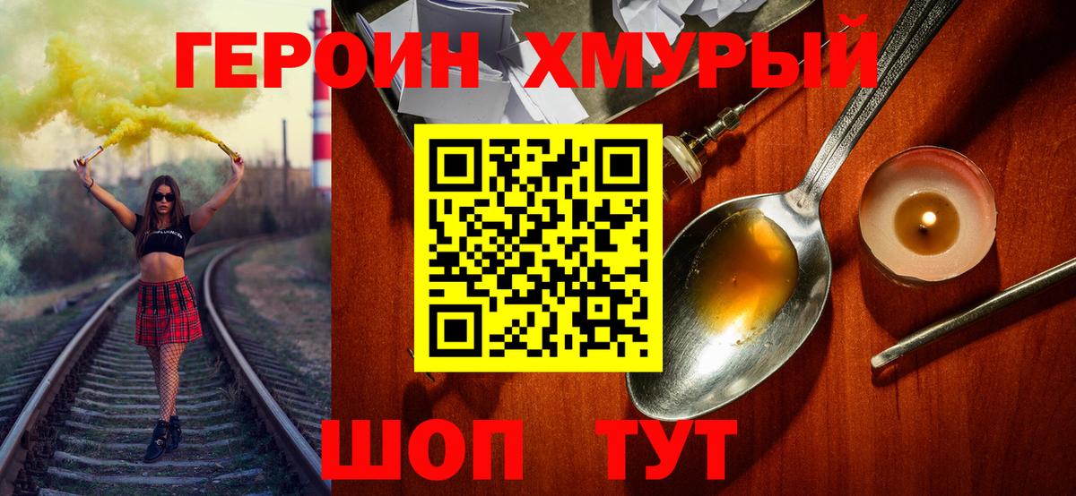 Героин  Вход с VPN  Михайловск  Героин герыч 