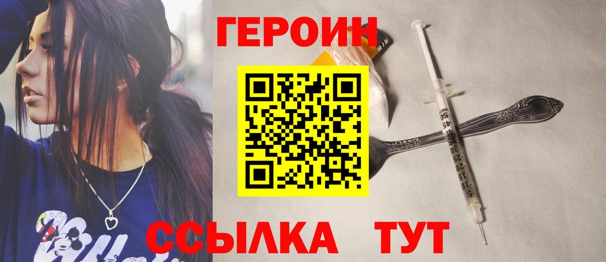 ГЕРОИН Heroin Михайловск