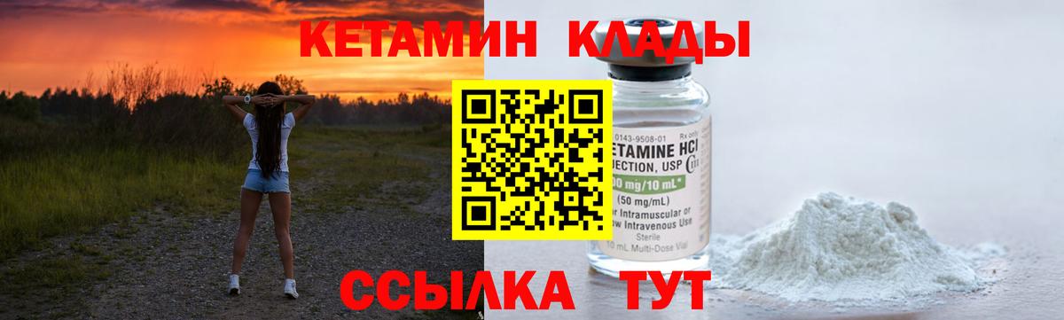 Кетамин ketamine Михайловск