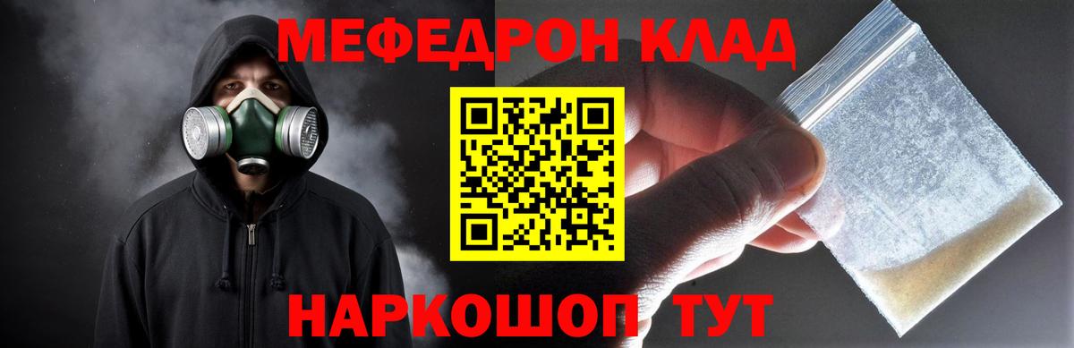 Меф мяу мяу кристаллы Михайловск