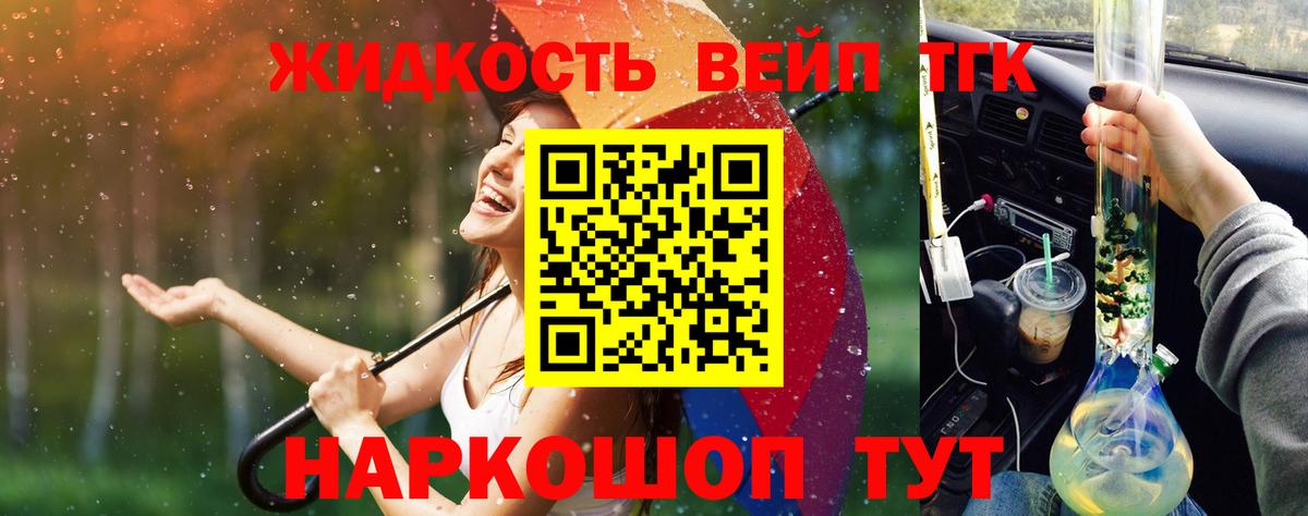 Дистиллят ТГК вейп с тгк  ТГК THC oil  Вход с VPN  Михайловск 